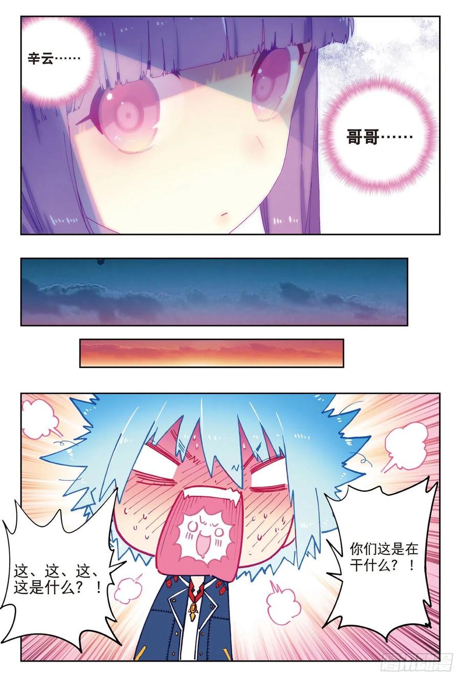 68月夜下的倾谈-X-龙时代-神漫君（第12张）