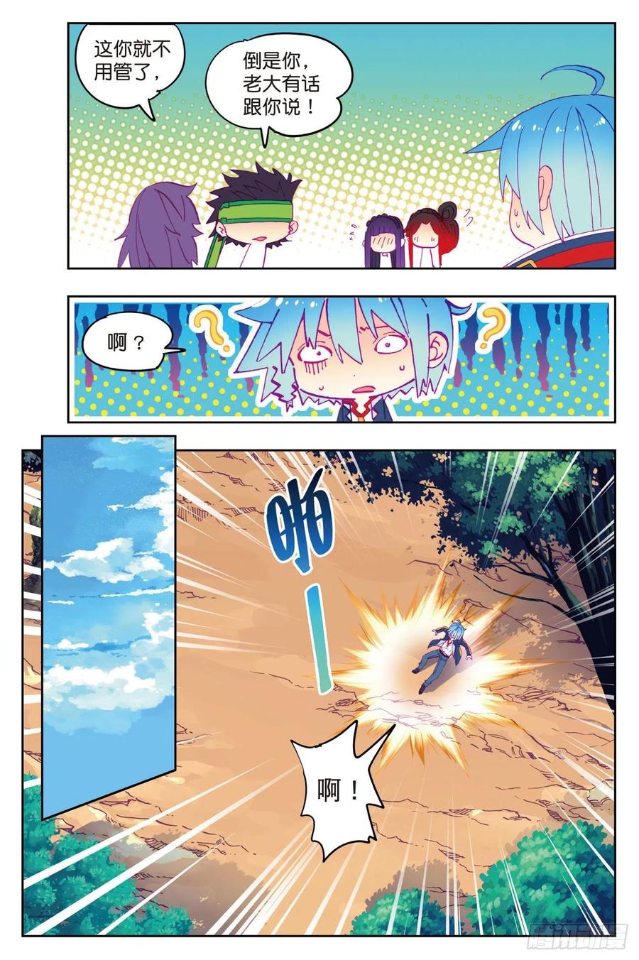 68月夜下的倾谈-X-龙时代-神漫君（第15张）