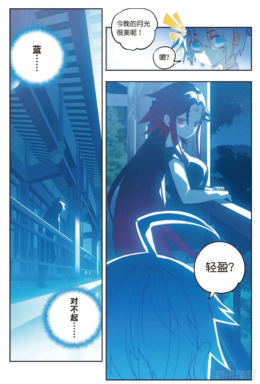 68月夜下的倾谈-X-龙时代-神漫君（第6张）