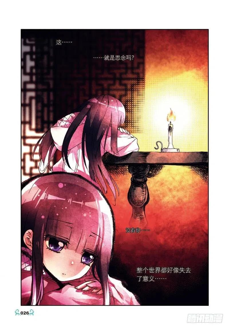 6思念（下）-X-龙时代-神漫君（第4张）