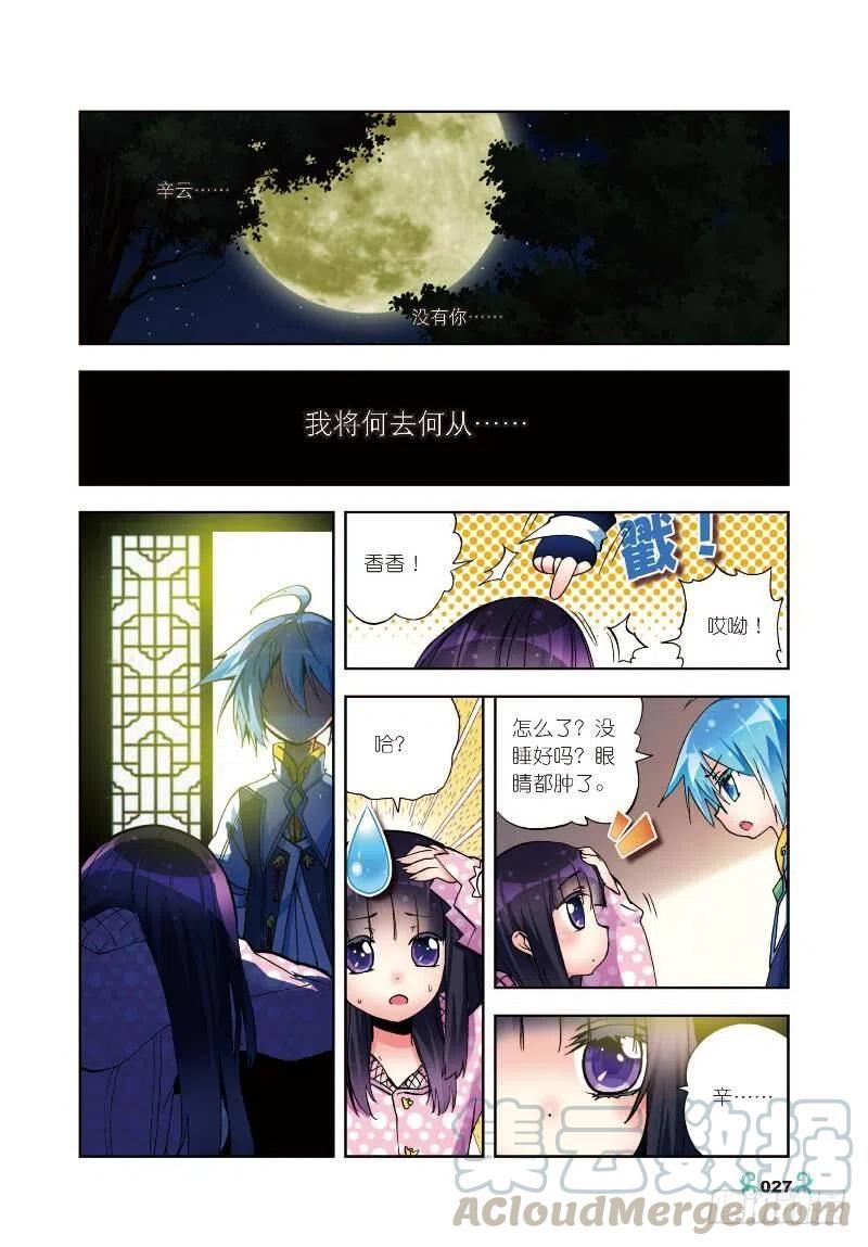6思念（下）-X-龙时代-神漫君（第5张）