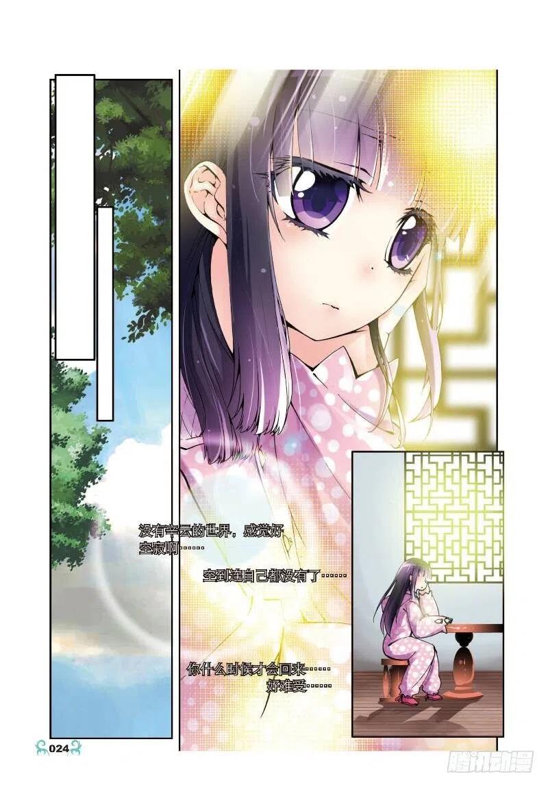6思念（下）-X-龙时代-神漫君（第2张）