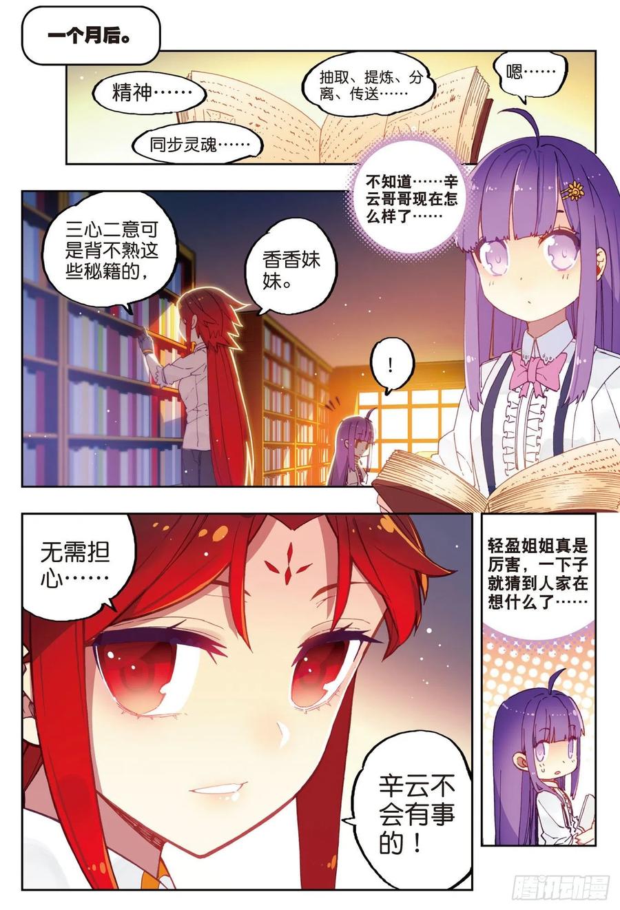69最了解他的人-X-龙时代-神漫君（第4张）