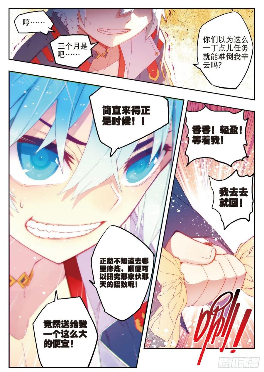 69最了解他的人-X-龙时代-神漫君（第2张）