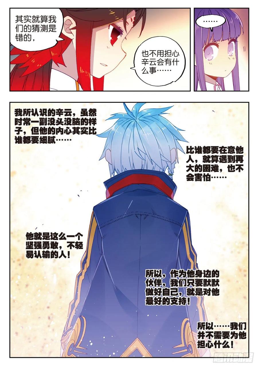 69最了解他的人-X-龙时代-神漫君（第6张）