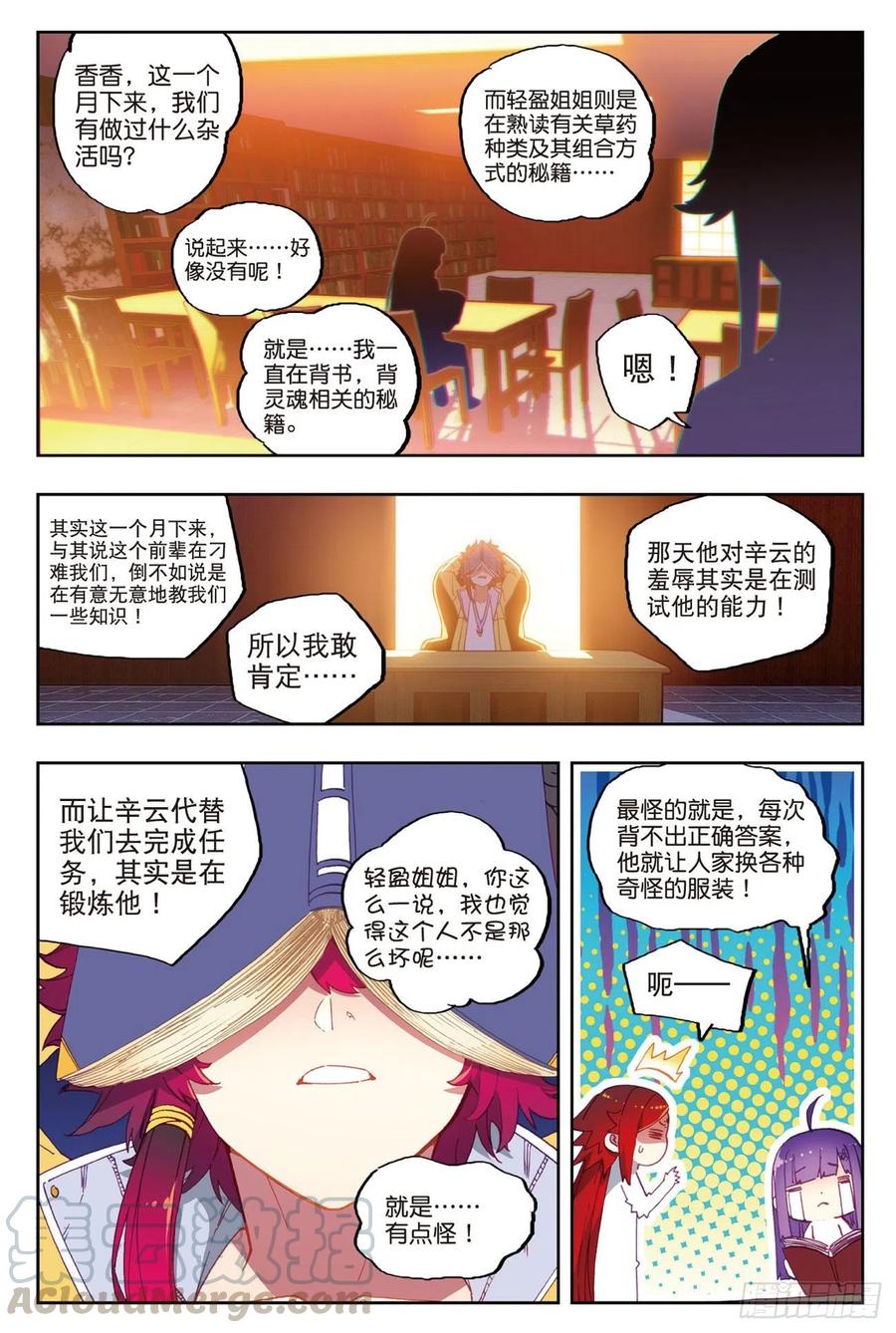 69最了解他的人-X-龙时代-神漫君（第5张）