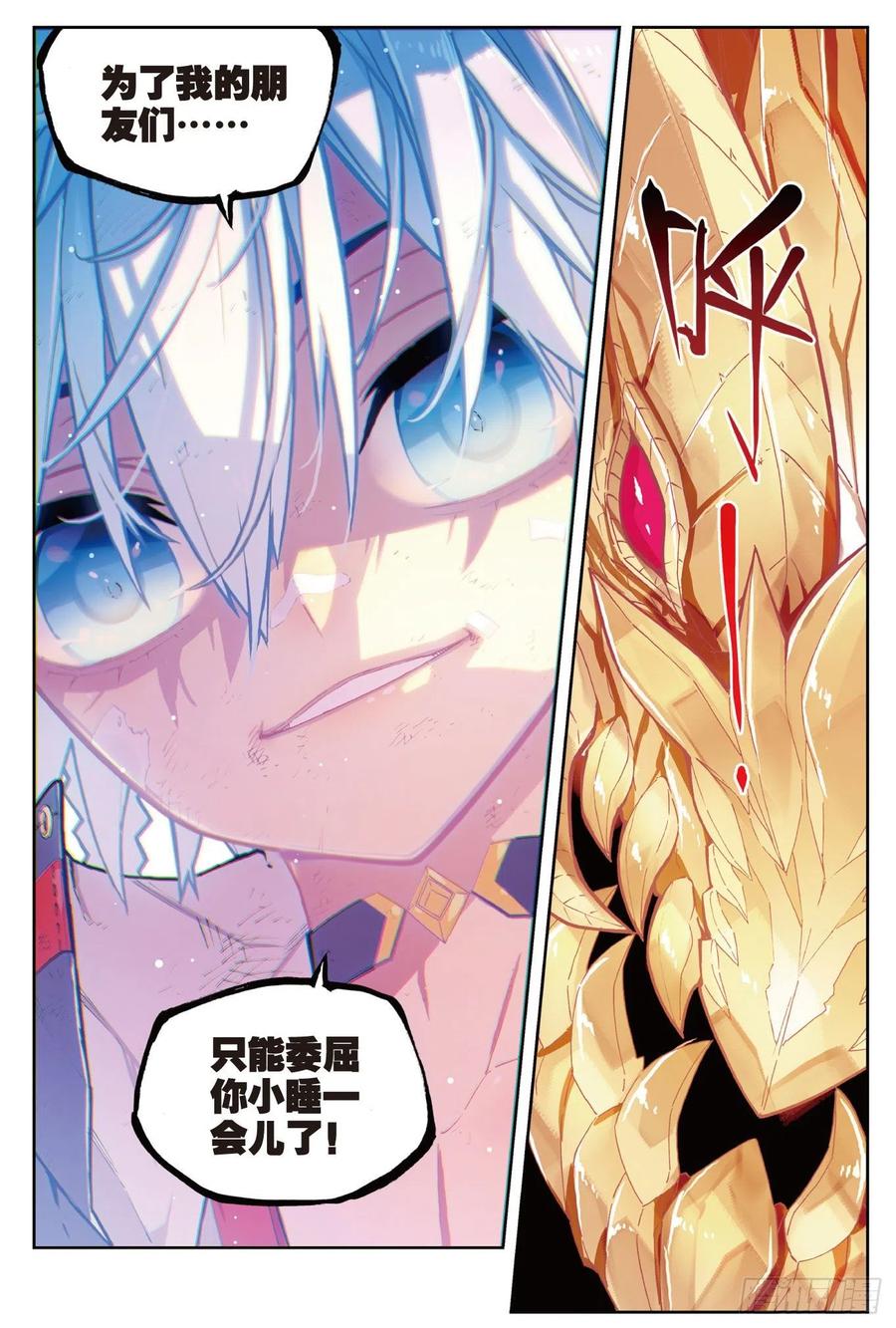 69最了解他的人-X-龙时代-神漫君（第10张）