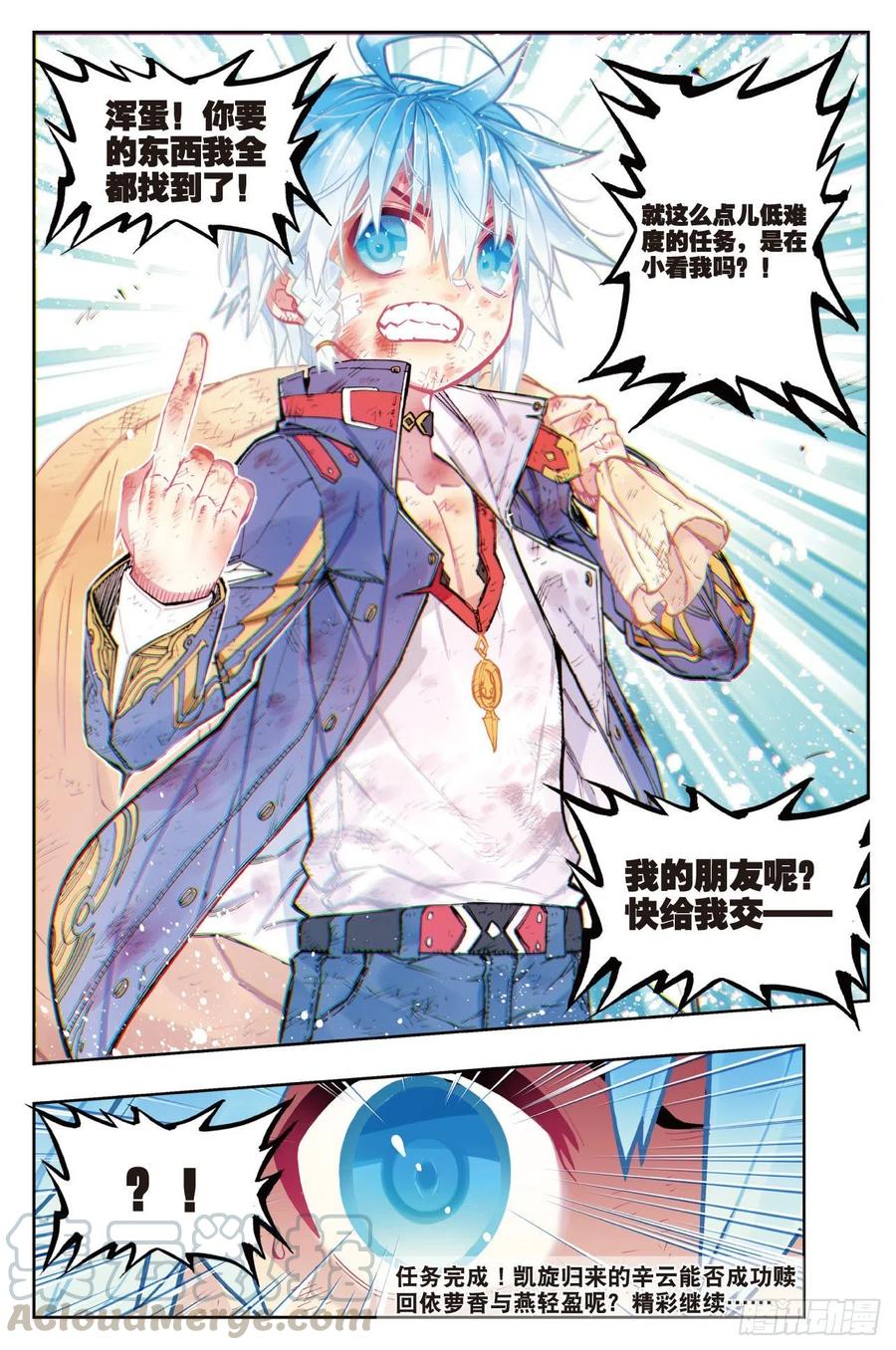 69最了解他的人-X-龙时代-神漫君（第13张）