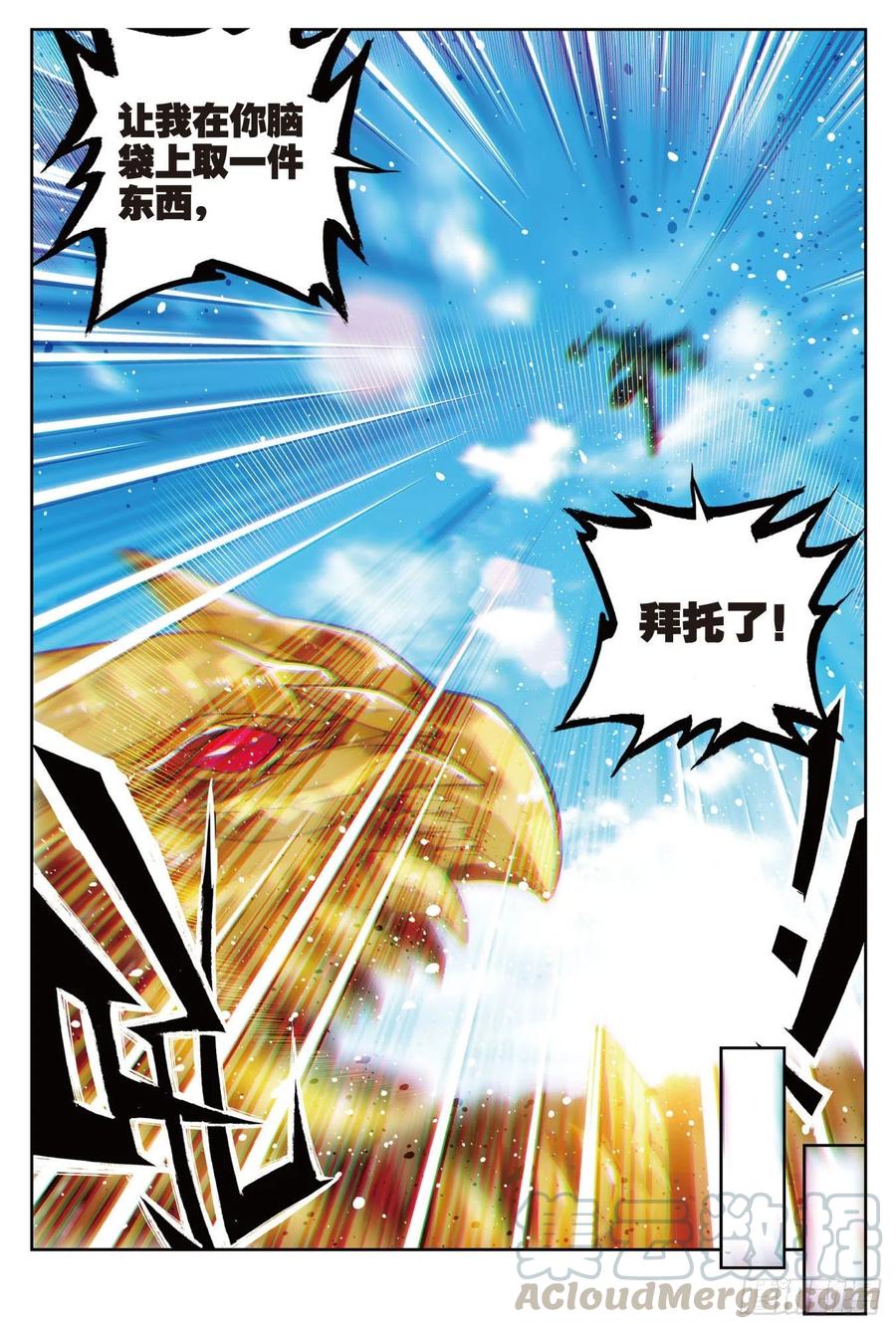 69最了解他的人-X-龙时代-神漫君（第11张）