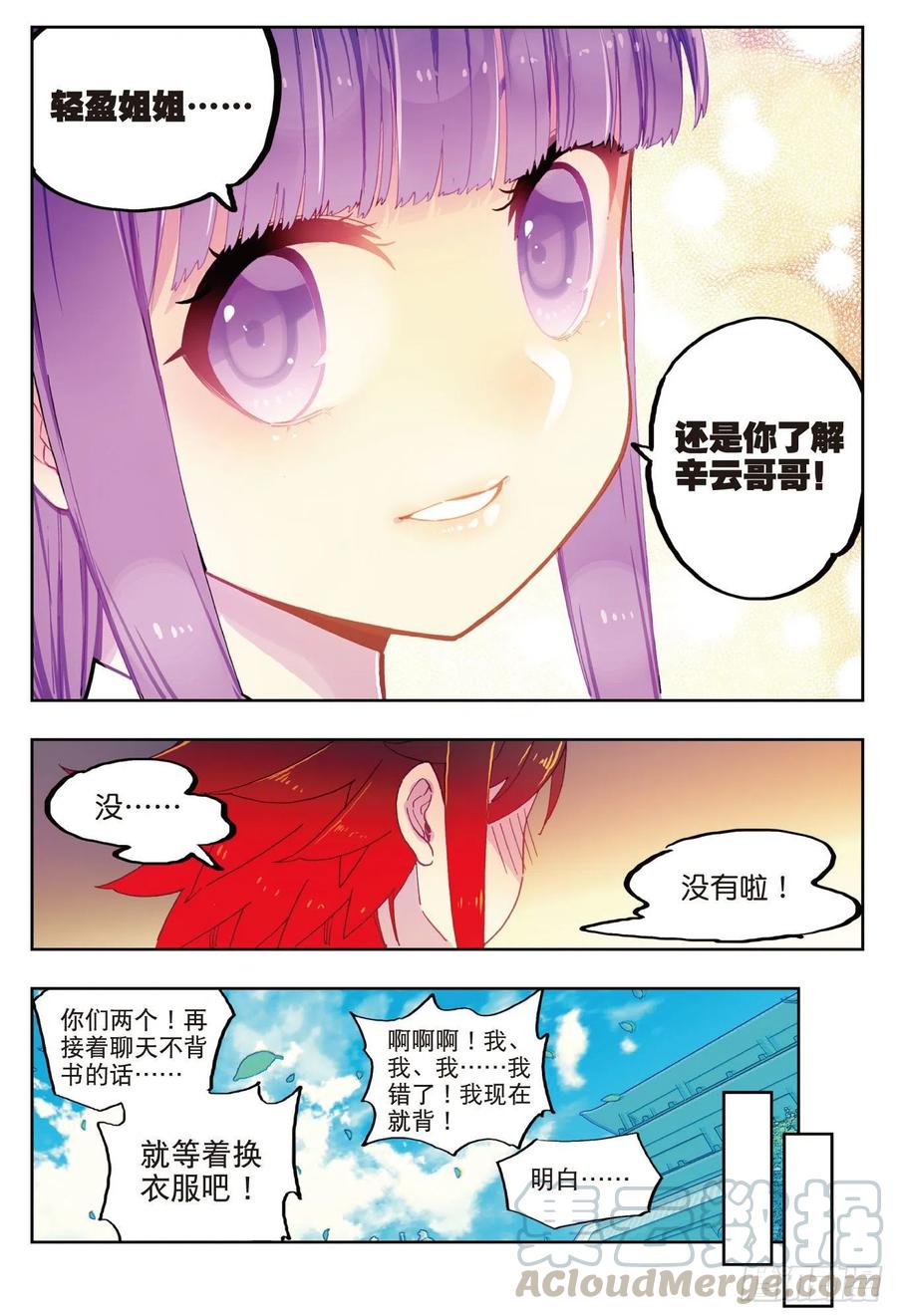 69最了解他的人-X-龙时代-神漫君（第7张）