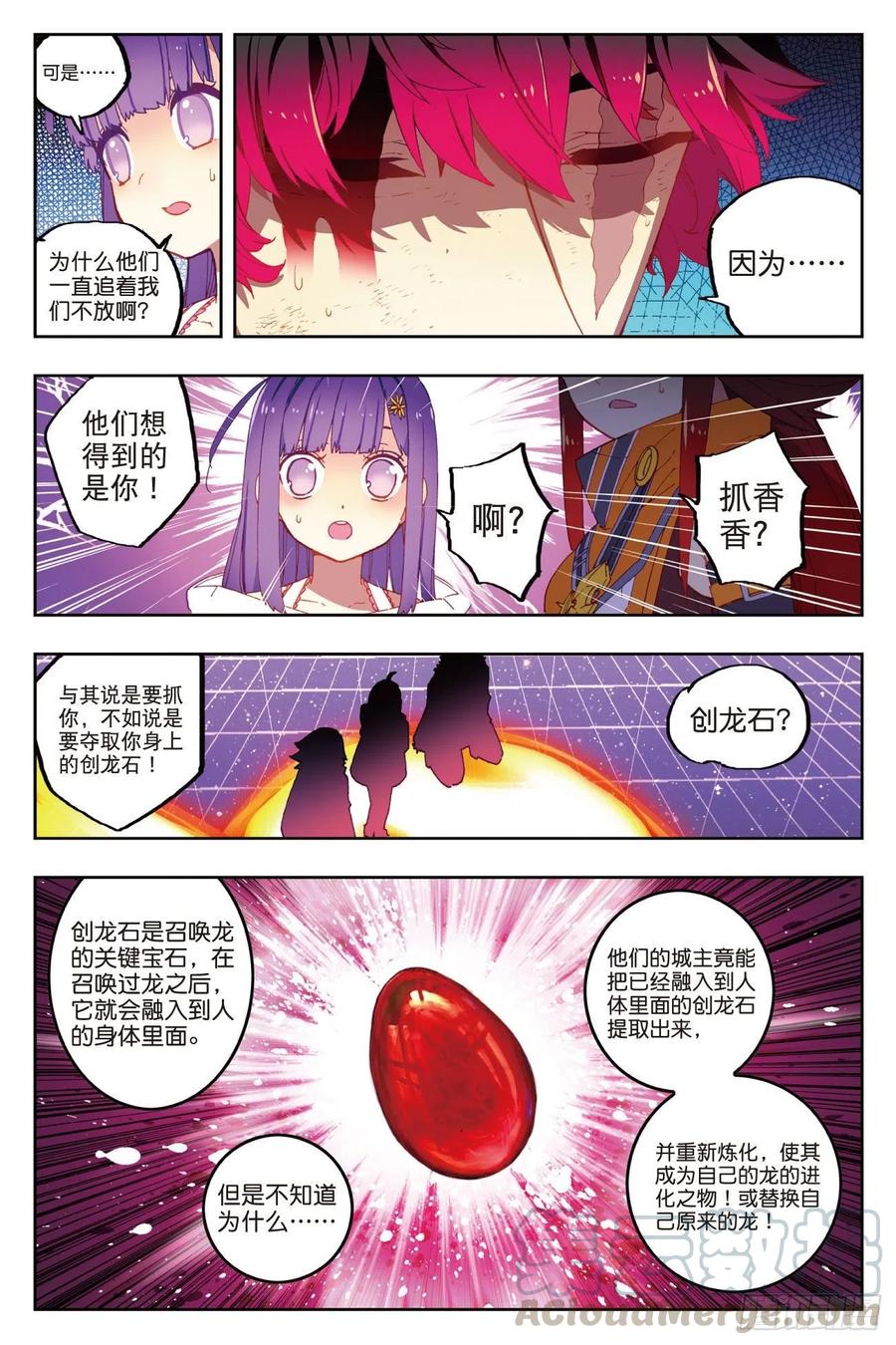 70创龙石-X-龙时代-神漫君（第9张）