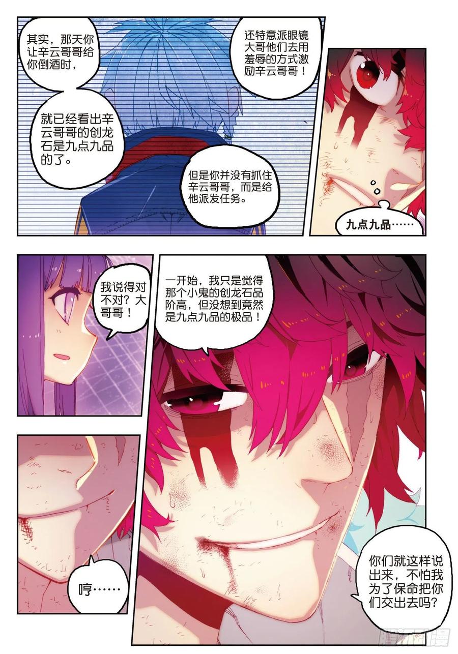 70创龙石-X-龙时代-神漫君（第12张）