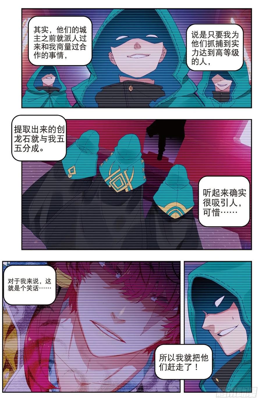 70创龙石-X-龙时代-神漫君（第10张）