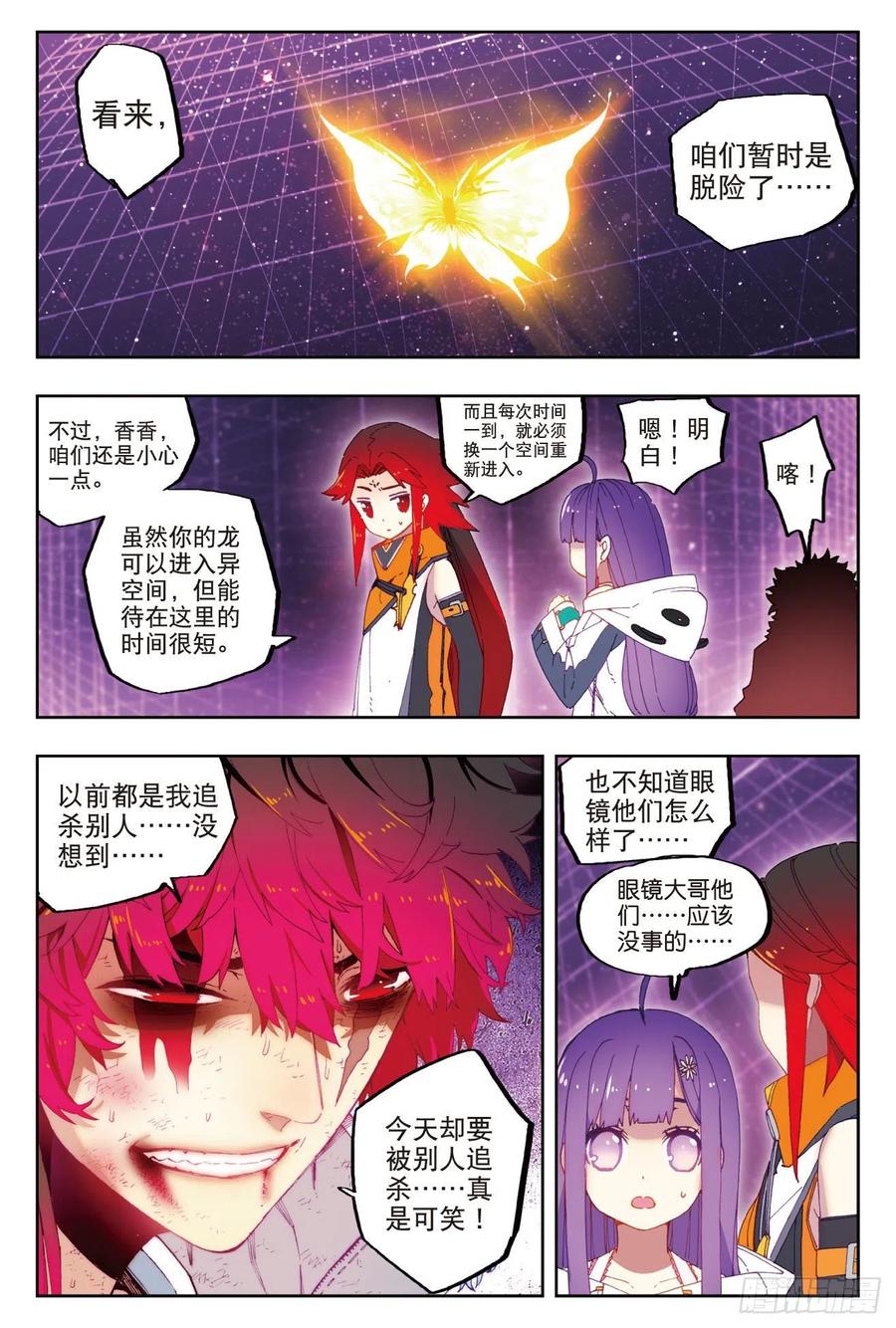 70创龙石-X-龙时代-神漫君（第8张）