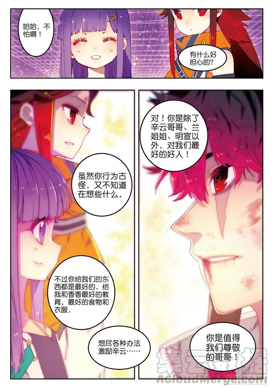 70创龙石-X-龙时代-神漫君（第13张）