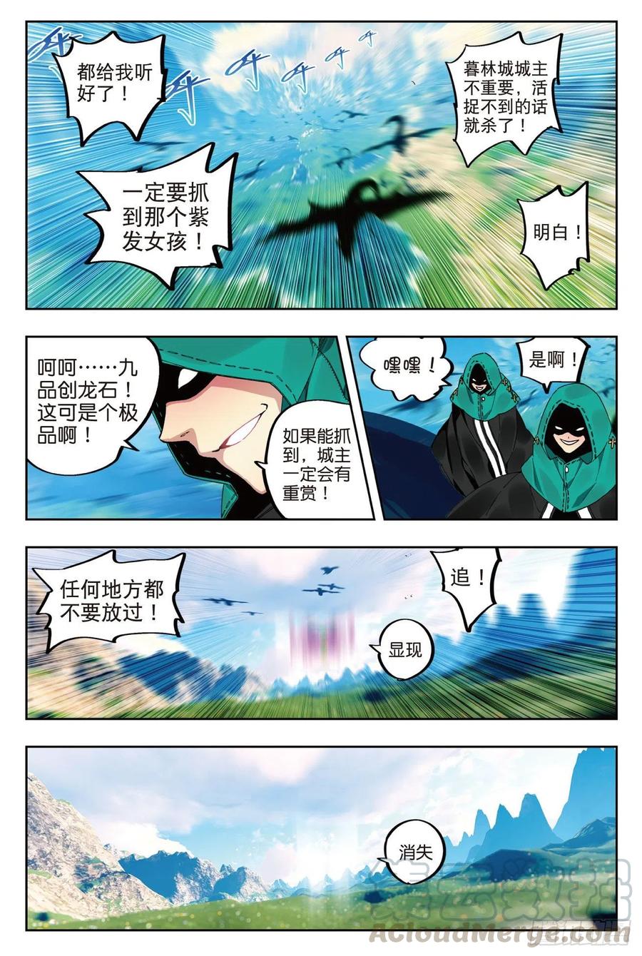 70创龙石-X-龙时代-神漫君（第7张）