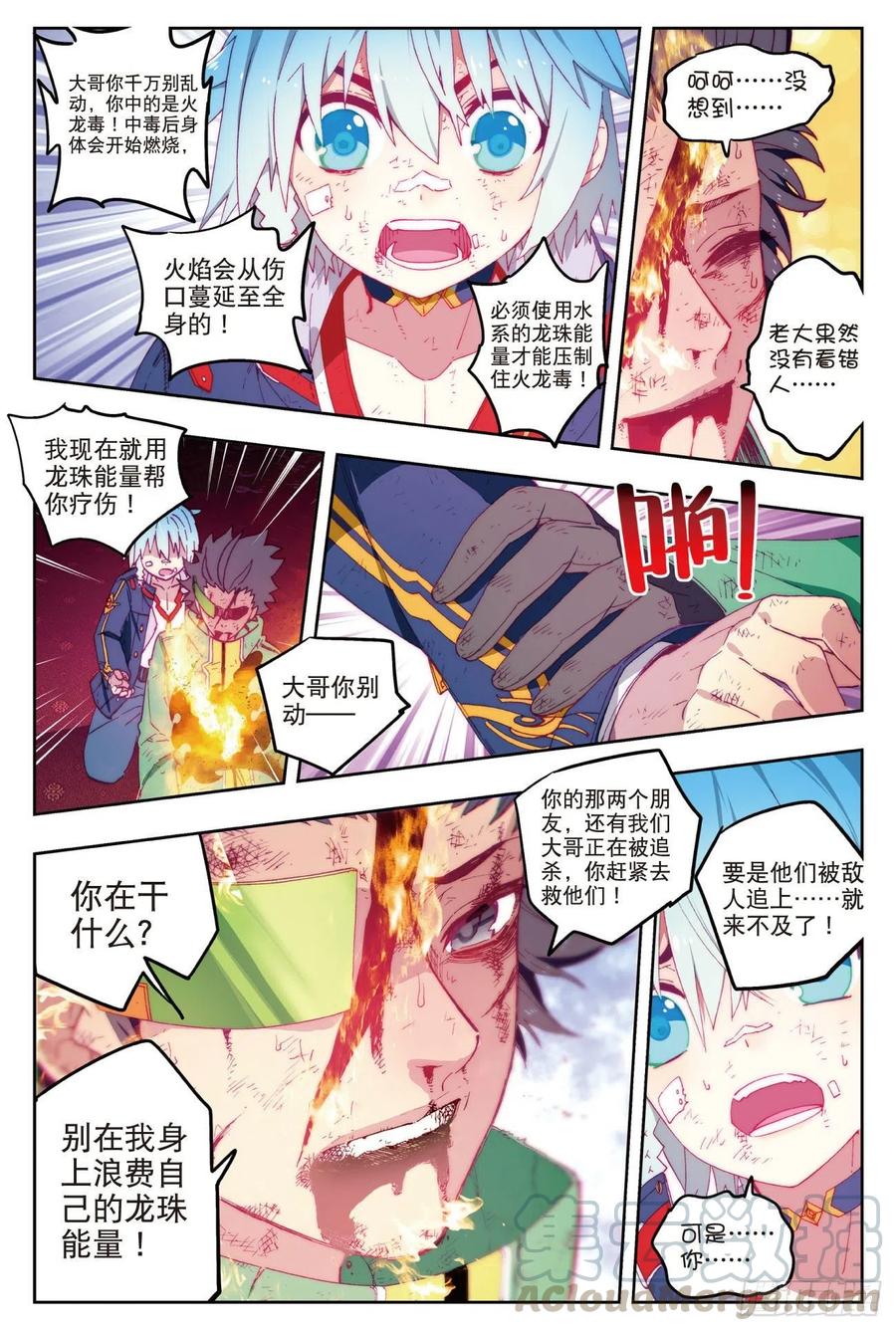70创龙石-X-龙时代-神漫君（第3张）