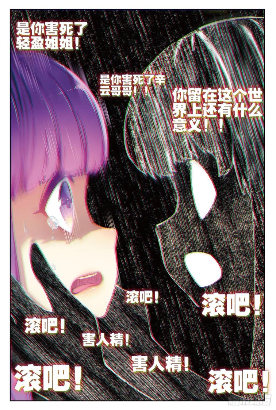 71心之所惧-X-龙时代-神漫君（第12张）