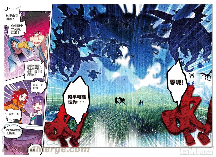 71心之所惧-X-龙时代-神漫君（第3张）