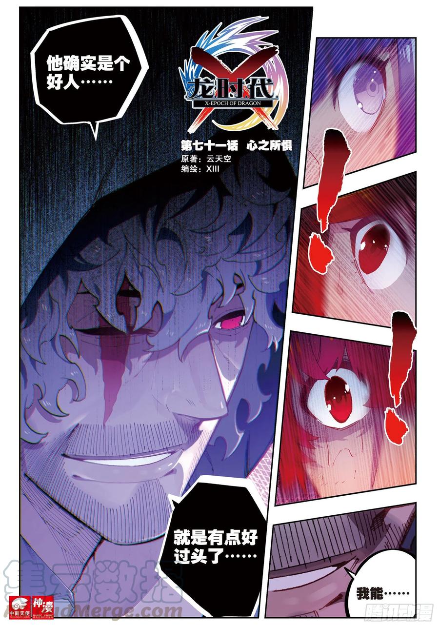 71心之所惧-X-龙时代-神漫君（第1张）
