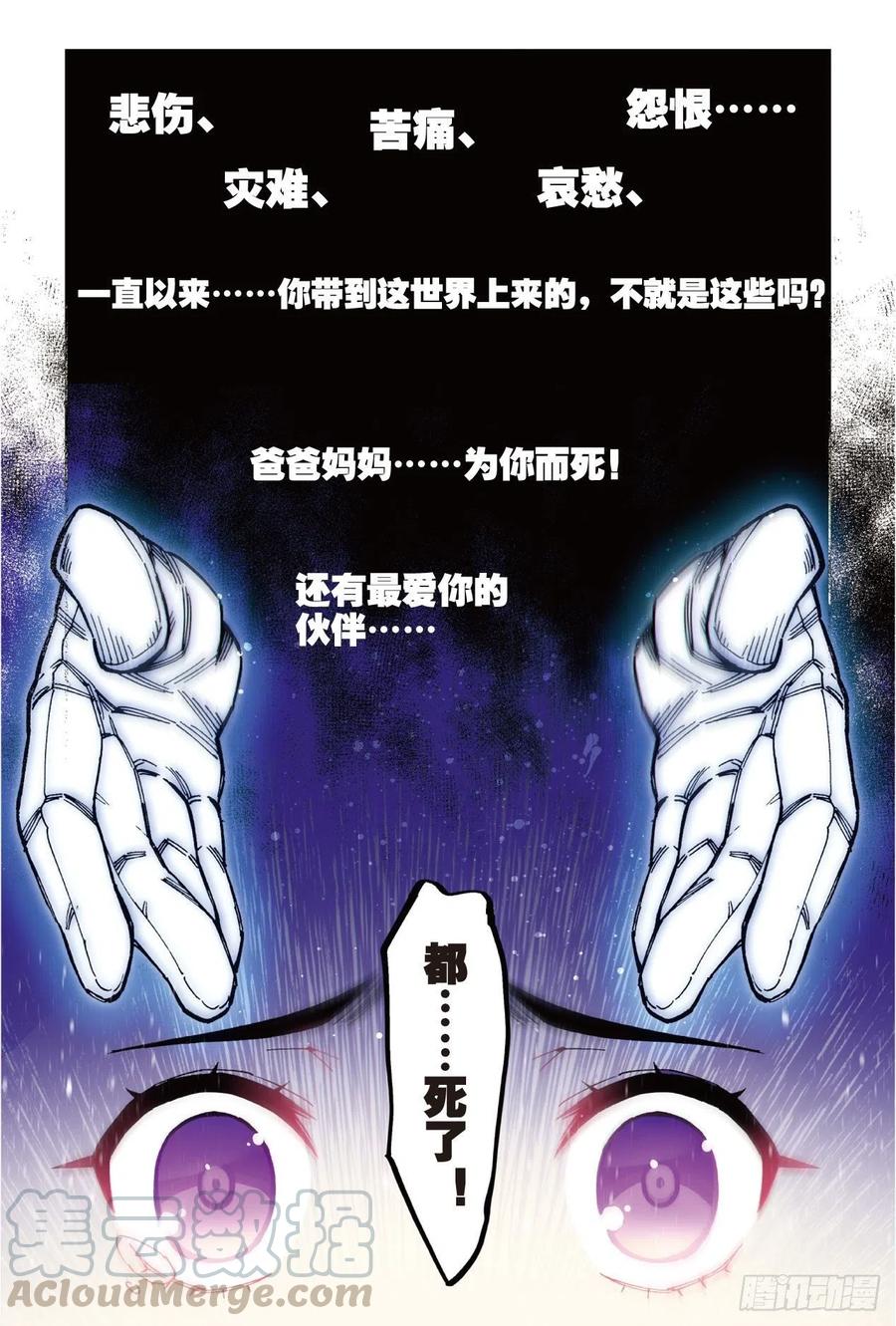 71心之所惧-X-龙时代-神漫君（第11张）