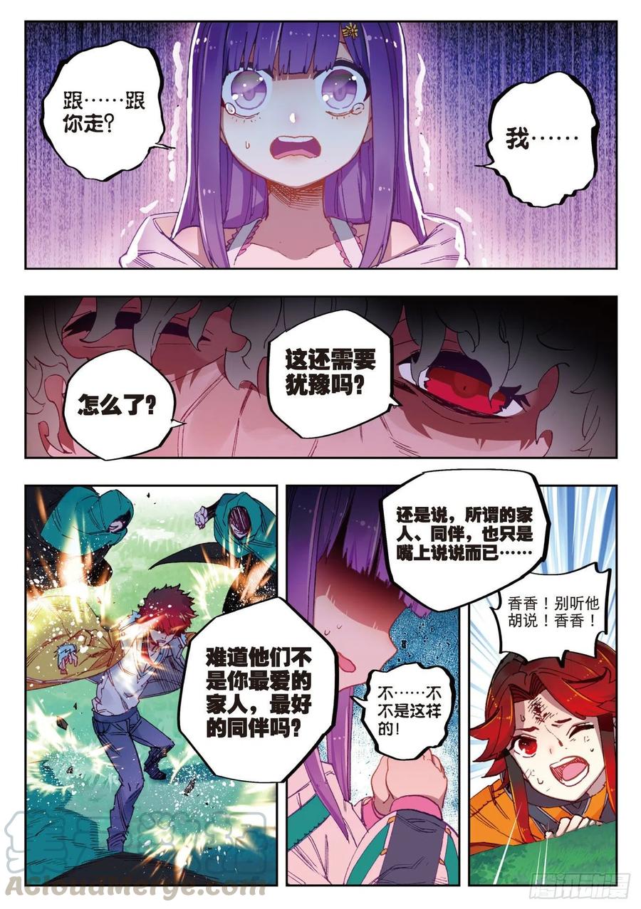 71心之所惧-X-龙时代-神漫君（第9张）