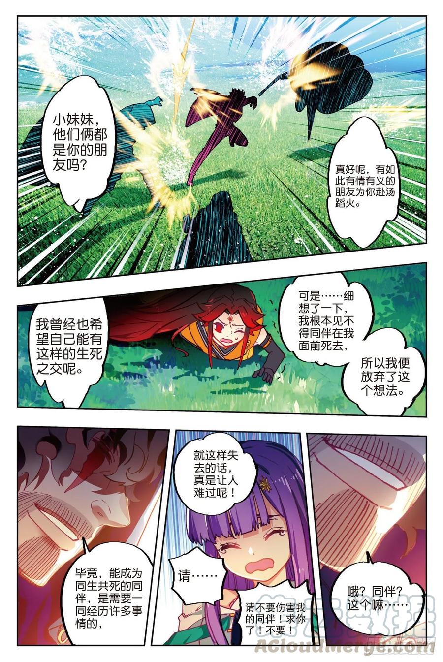 71心之所惧-X-龙时代-神漫君（第7张）