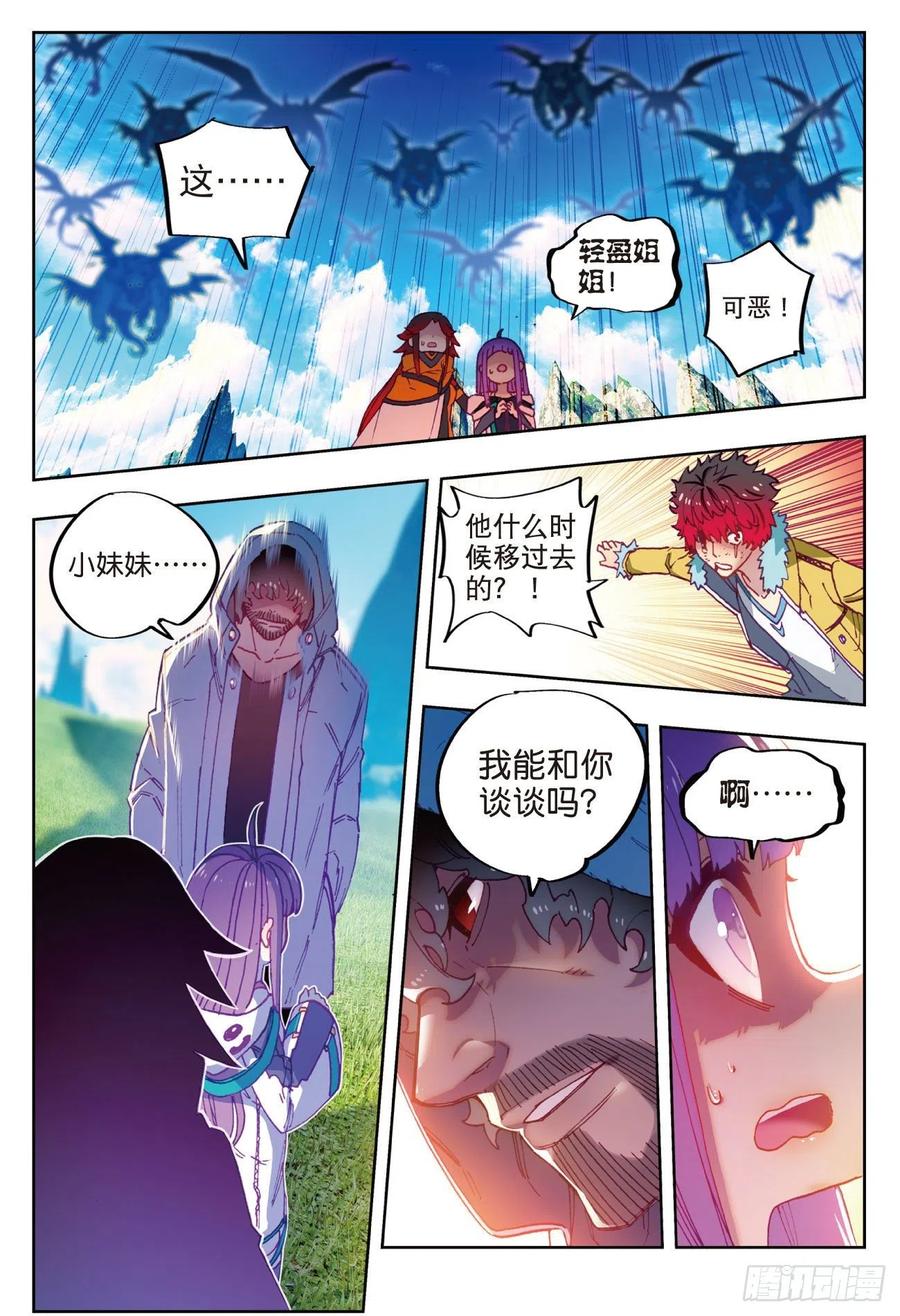 71心之所惧-X-龙时代-神漫君（第4张）