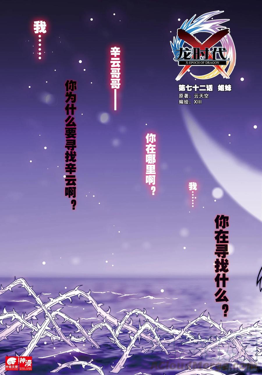 72姐妹（上）-X-龙时代-神漫君（第1张）