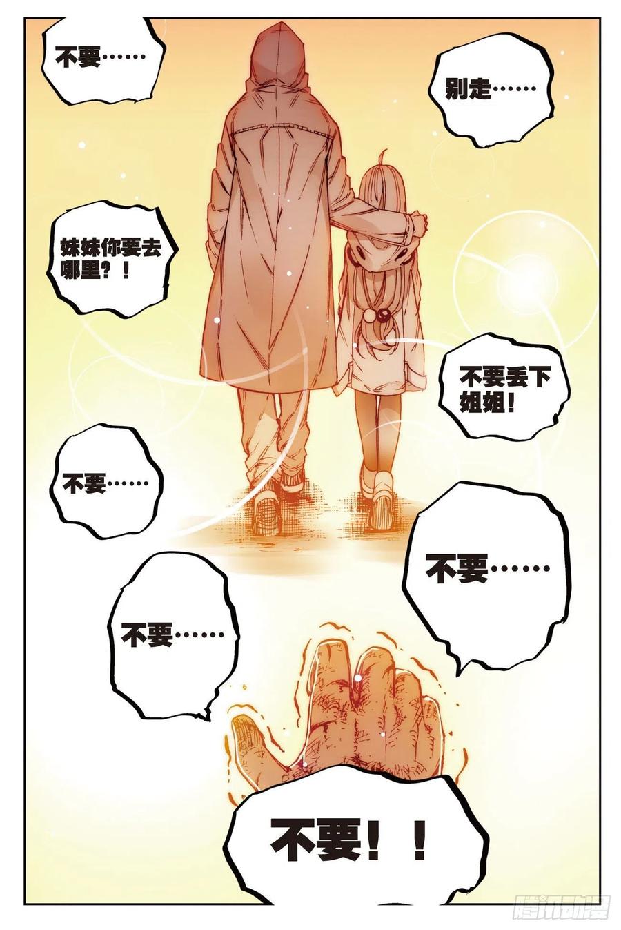 72姐妹（下）-X-龙时代-神漫君（第10张）