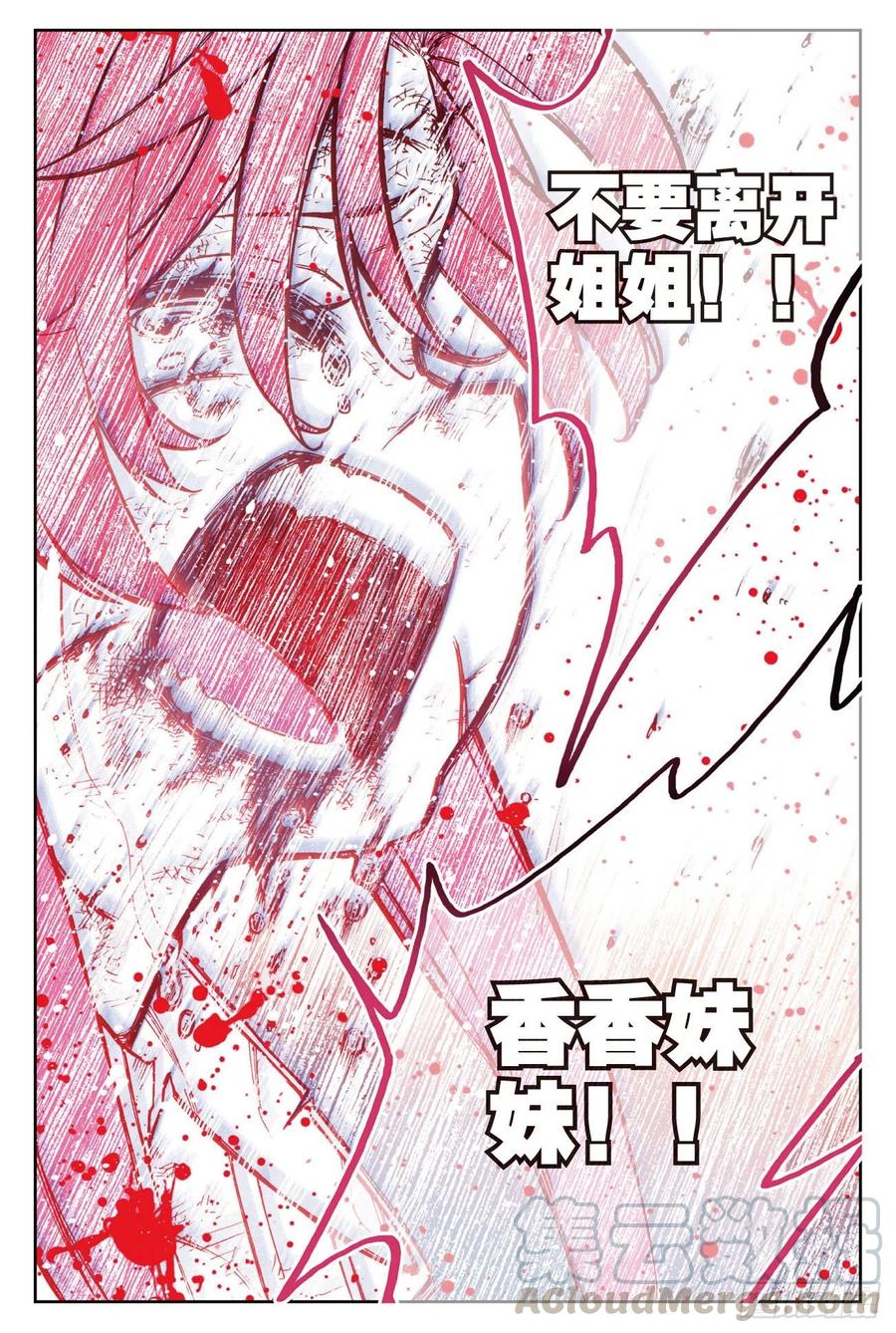72姐妹（下）-X-龙时代-神漫君（第11张）