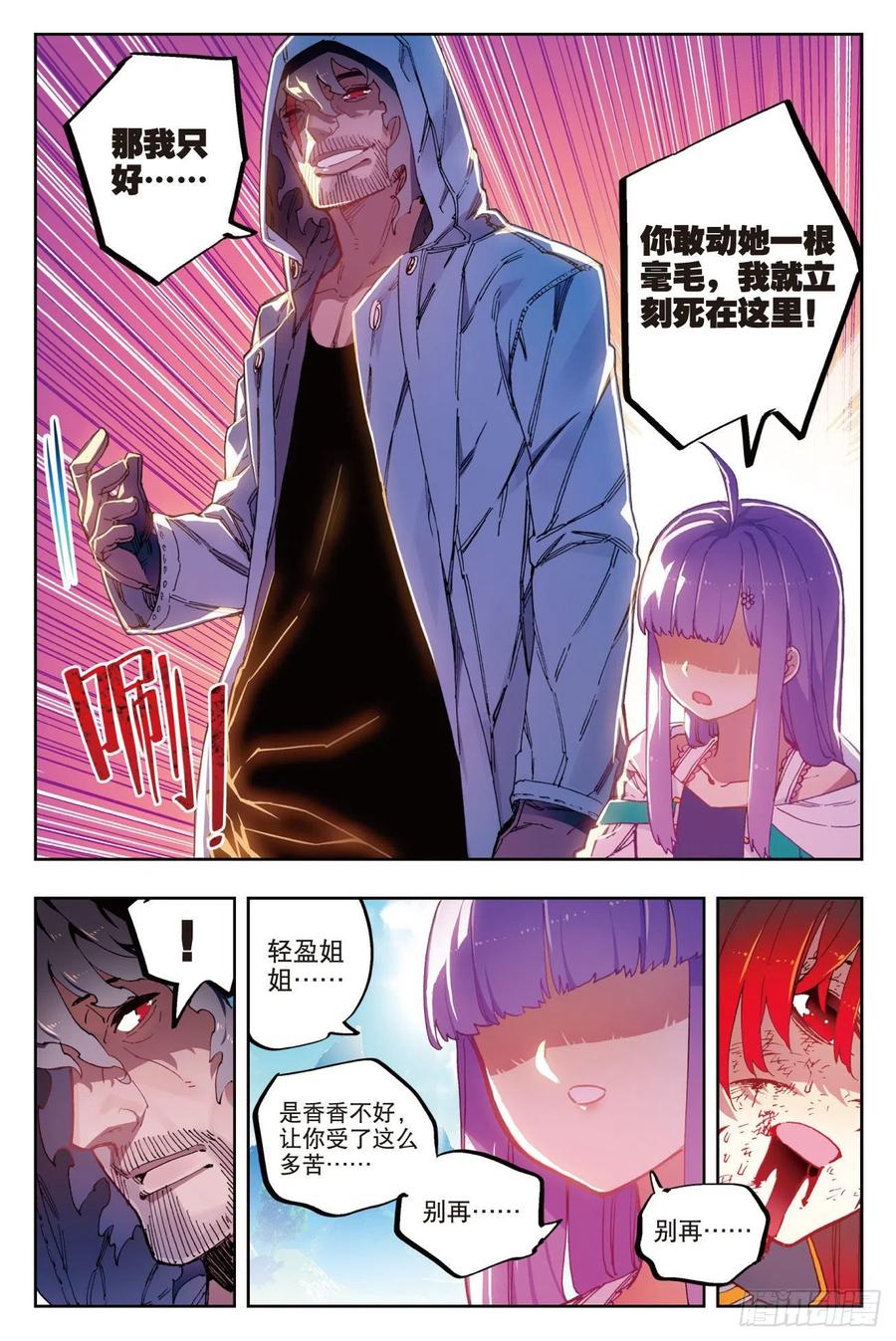 72姐妹（下）-X-龙时代-神漫君（第6张）