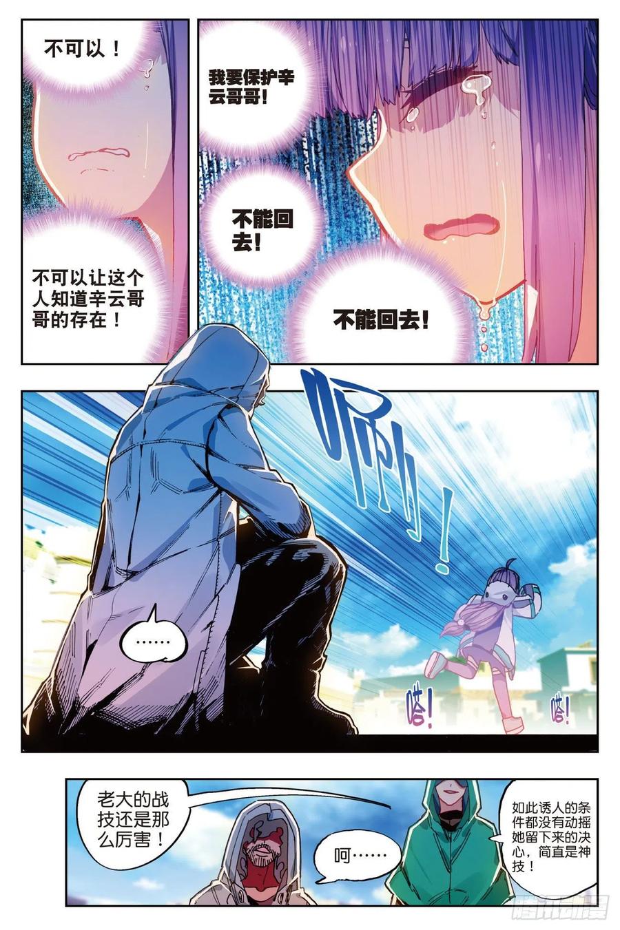 73霜之悲-X-龙时代-神漫君（第5张）