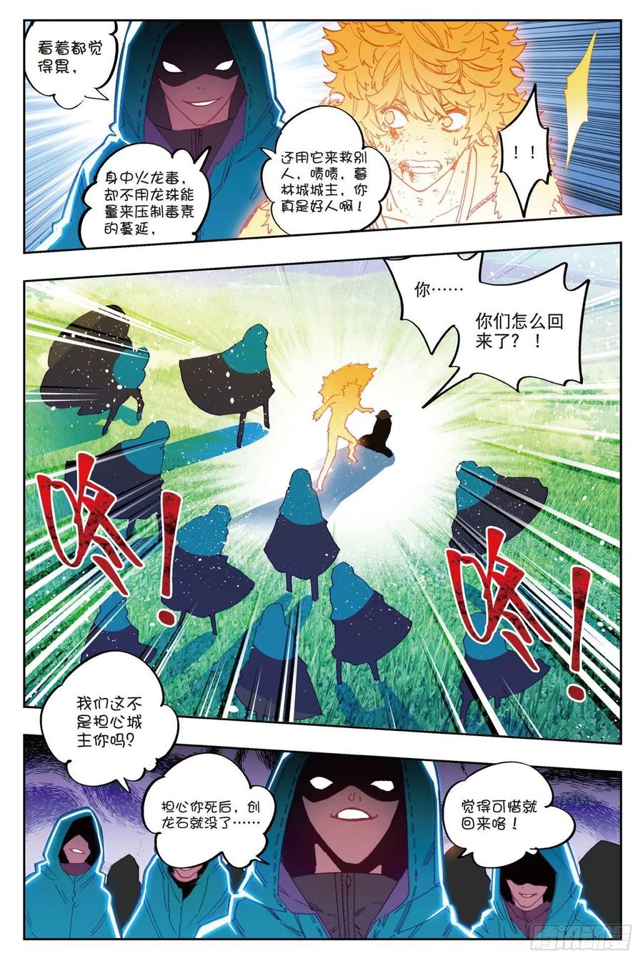 73霜之悲-X-龙时代-神漫君（第11张）