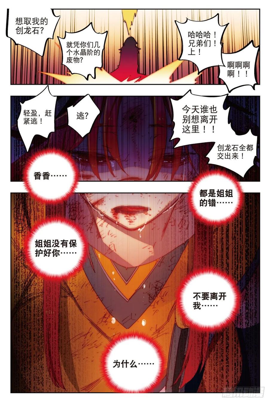 73霜之悲-X-龙时代-神漫君（第12张）