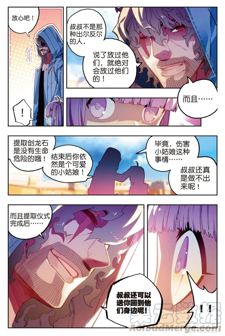 73霜之悲-X-龙时代-神漫君（第4张）