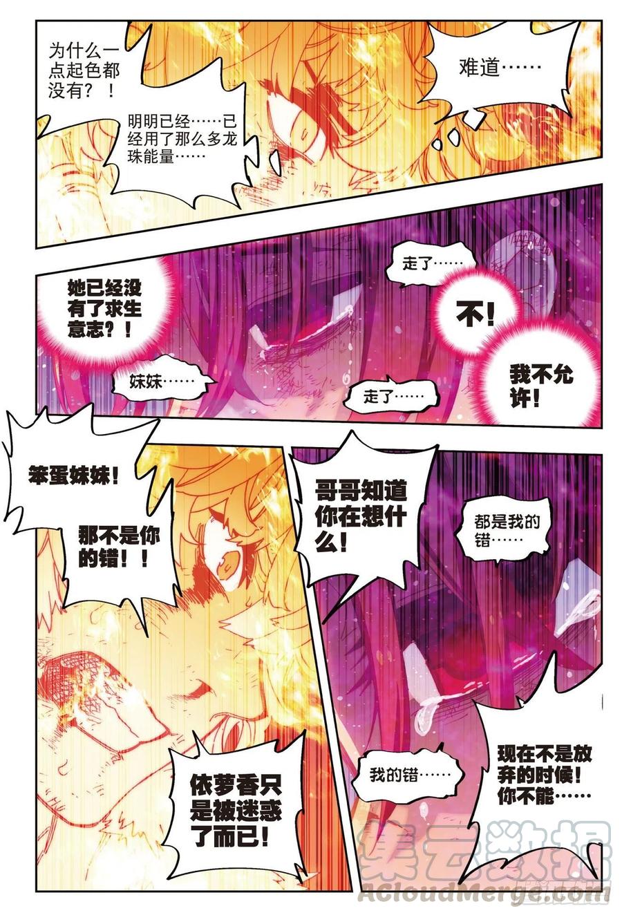 73霜之悲-X-龙时代-神漫君（第10张）