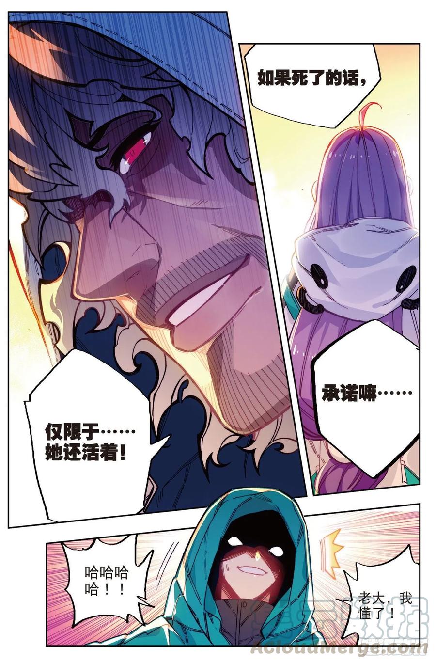 73霜之悲-X-龙时代-神漫君（第7张）