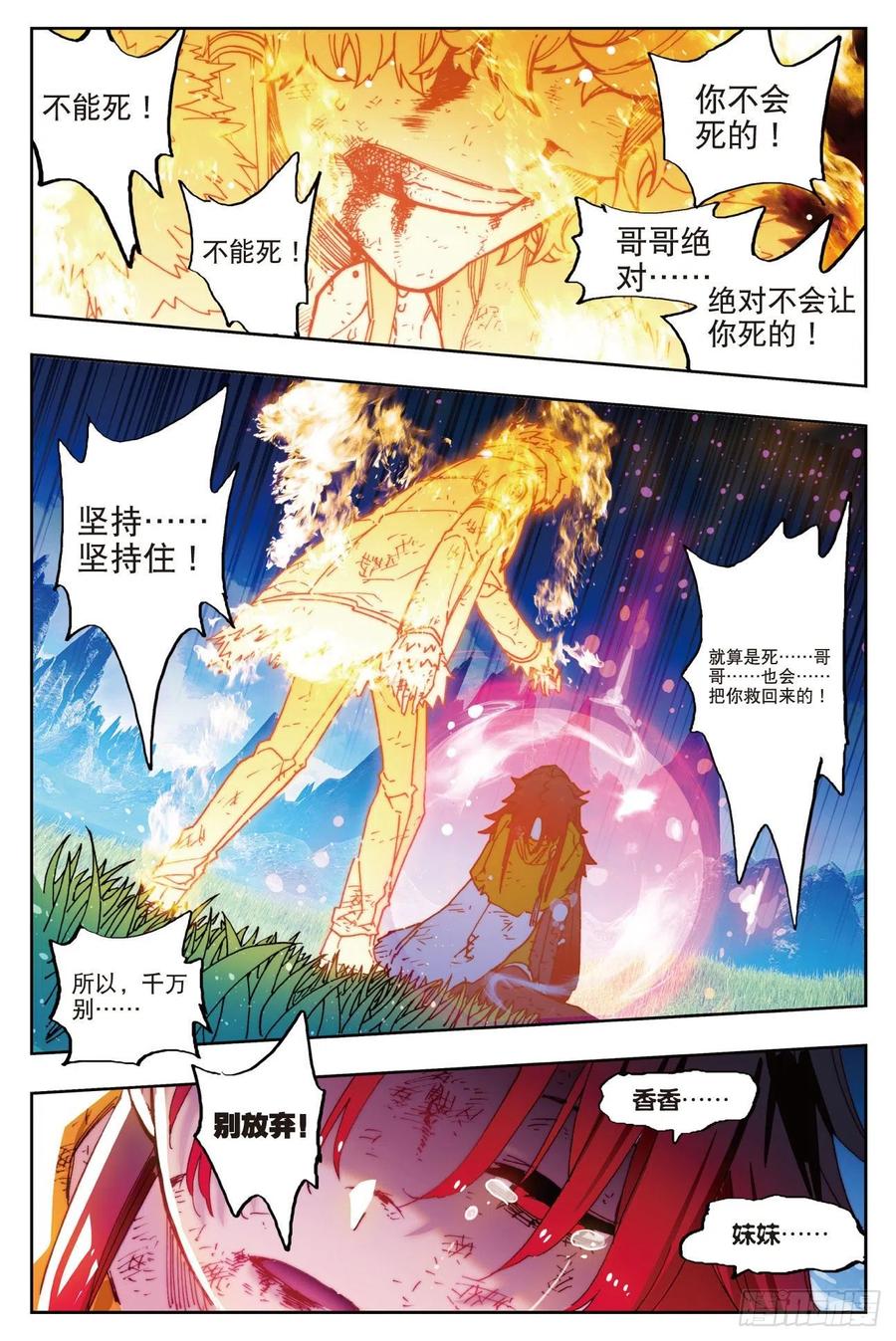 73霜之悲-X-龙时代-神漫君（第9张）