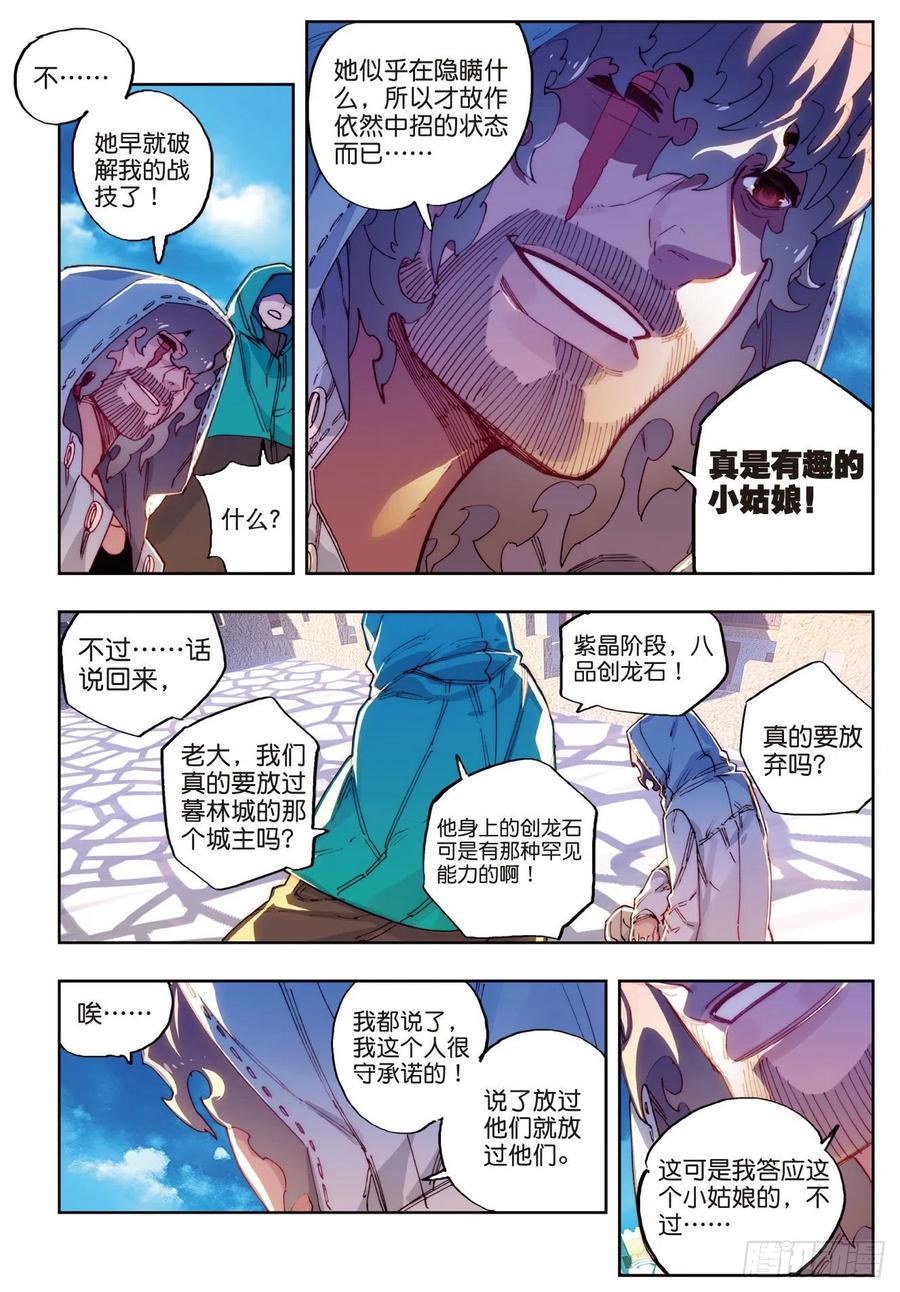 73霜之悲-X-龙时代-神漫君（第6张）