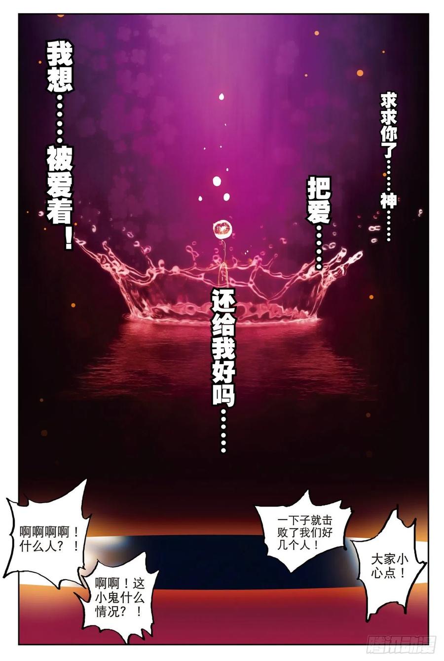 73霜之悲-X-龙时代-神漫君（第14张）