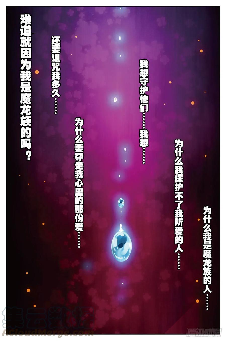 73霜之悲-X-龙时代-神漫君（第13张）