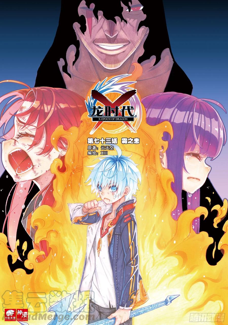 73霜之悲-X-龙时代-神漫君（第1张）