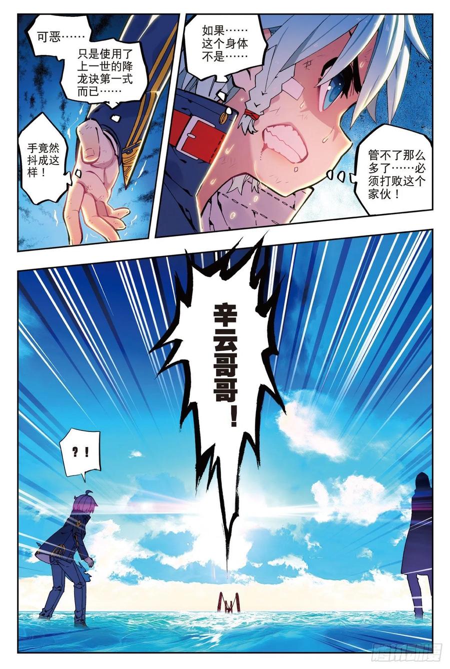 75爱的鼓励-X-龙时代-神漫君（第12张）