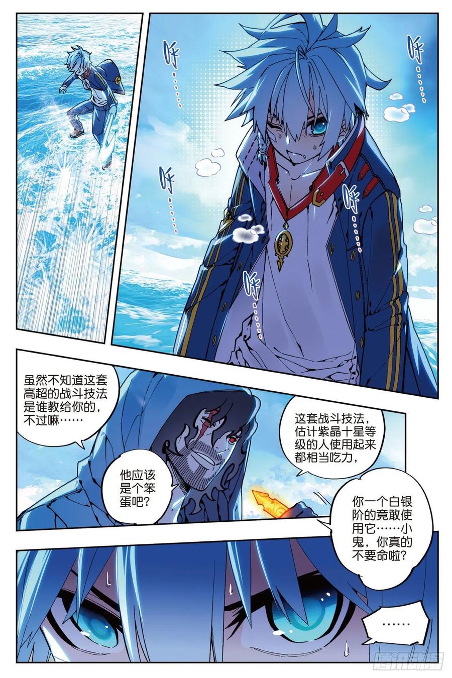 75爱的鼓励-X-龙时代-神漫君（第11张）