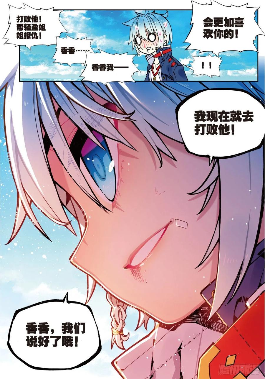 75爱的鼓励-X-龙时代-神漫君（第15张）
