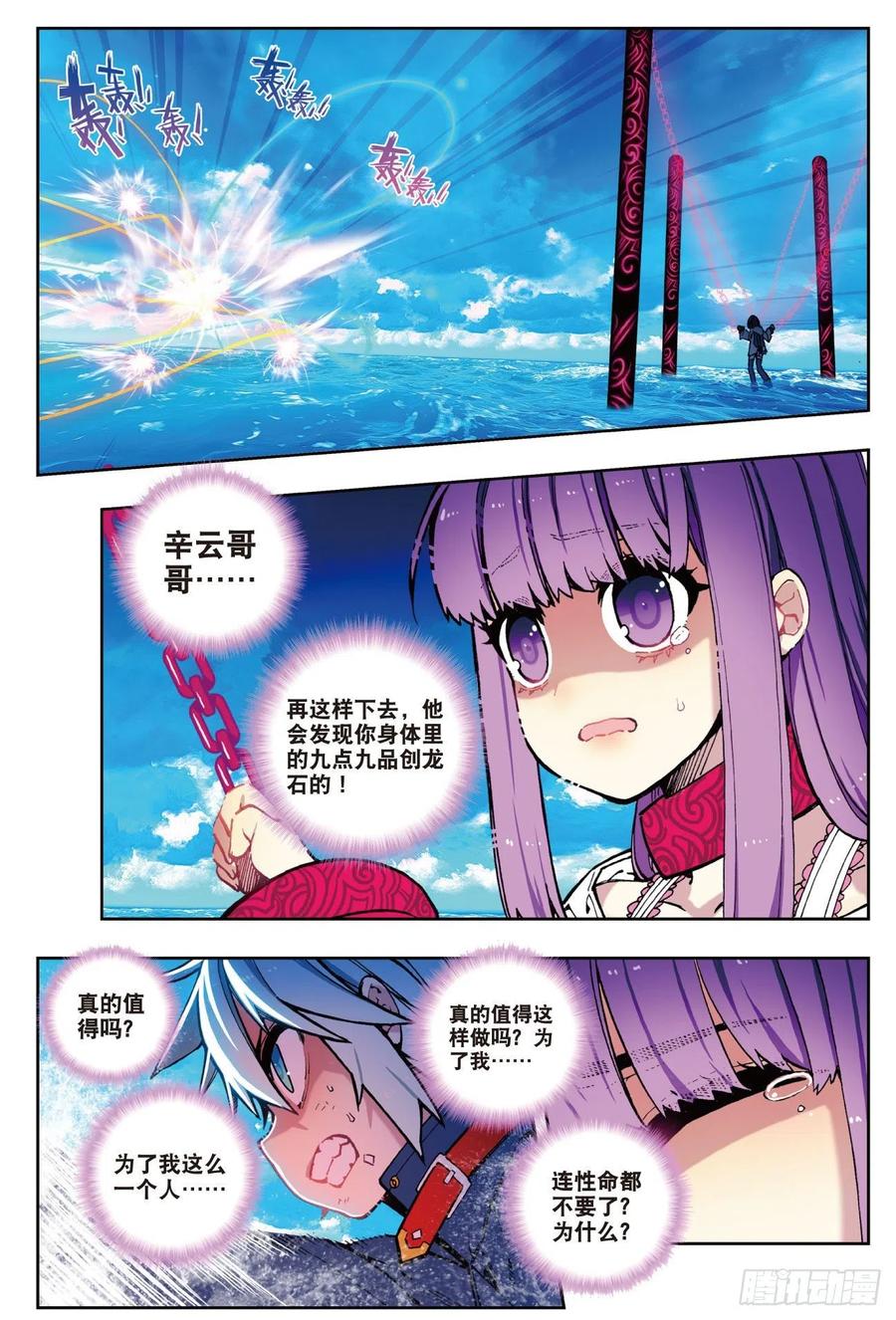 75爱的鼓励-X-龙时代-神漫君（第6张）