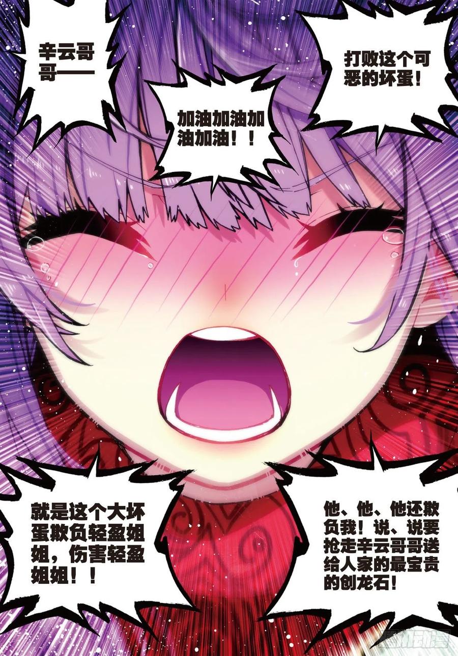 75爱的鼓励-X-龙时代-神漫君（第14张）