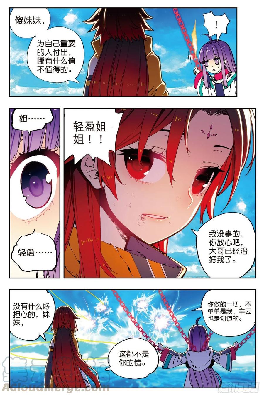 75爱的鼓励-X-龙时代-神漫君（第7张）