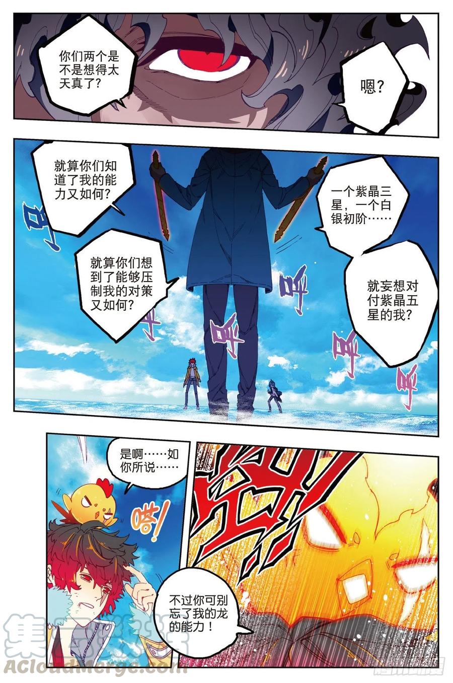 76默契（上）-X-龙时代-神漫君（第3张）
